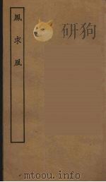 凤求凰（1955 PDF版）