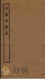 泊庵芙蓉影 1955 PDF电子版封面