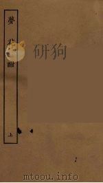 梦花酣  上（1955 PDF版）