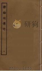 郁轮袍传奇  下（1955 PDF版）