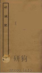 吐绒记  全（1957 PDF版）