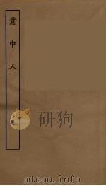 意中人 全 1957 PDF电子版封面