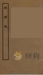 琥珀匙（1957 PDF版）