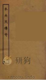未央天传奇  全（1957 PDF版）