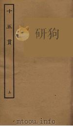 十五贯  上（1957 PDF版）
