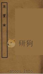 聚宝盆（1957 PDF版）