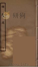 杂剧选 中 1957 PDF电子版封面 古本戏曲丛刊编刊委员会辑