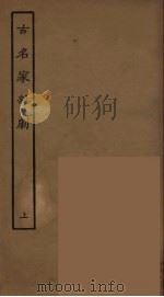 古名家杂剧  上（1957 PDF版）