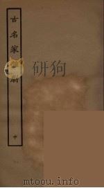古名家杂剧 中 1957 PDF电子版封面 古本戏曲丛刊编刊委员会辑