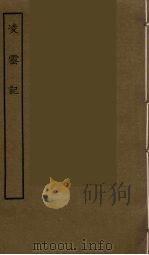 凌云记（1986 PDF版）
