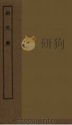 钧天乐（1986 PDF版）