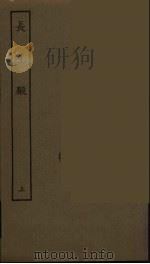 长生殿  上（1986 PDF版）