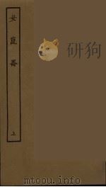 女昆仑  上（1986 PDF版）
