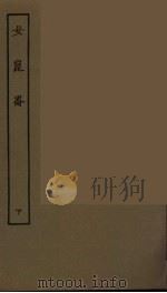 女昆仑  下（1986 PDF版）