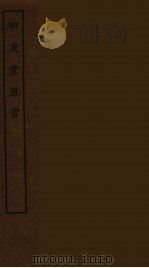 四友堂里言 全 1986 PDF电子版封面 古本戏曲丛刊编刊委员会辑
