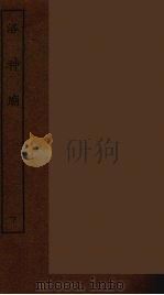 洛神庙  下（1986 PDF版）