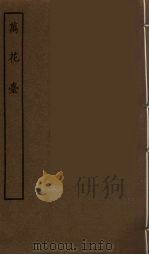 万花台 全 1986 PDF电子版封面 古本戏曲丛刊编刊委员会辑