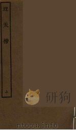 迎天榜  上（1986 PDF版）