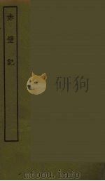 赤壁记（1986 PDF版）