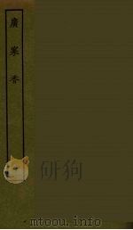广寒香 下 1986 PDF电子版封面 古本戏曲丛刊编刊委员会辑