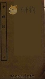 十醋记 上 1986 PDF电子版封面 古本戏曲丛刊编刊委员会辑