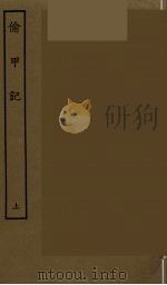 偷甲记 上 1986 PDF电子版封面 古本戏曲丛刊编刊委员会辑