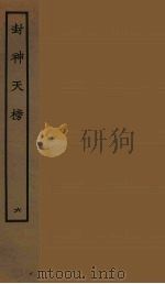 封神天榜  6（1986 PDF版）