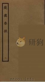 楚汉春秋  3（1986 PDF版）