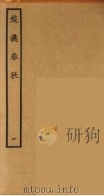 楚汉春秋  6（1986 PDF版）
