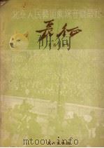 长征  歌剧选曲集（1951 PDF版）