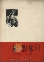 乔·黑尔（1964 PDF版）