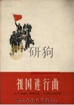 祖国进行曲（1963 PDF版）