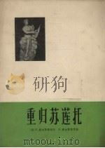 重归苏莲托（1963 PDF版）