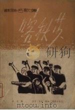 喀秋莎（1950 PDF版）