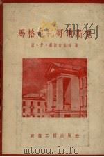 马格尼托哥尔斯克（1954 PDF版）