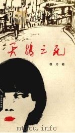 天鹅之死（1982 PDF版）