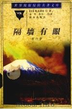 隔墙有眼（1999 PDF版）