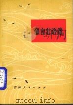 豪言壮语选（1977 PDF版）