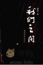 我们之间（1993 PDF版）