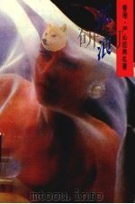 孤浪（1992 PDF版）