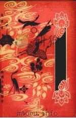 天龙八部 第5集 1985 PDF电子版封面 10094·602 金庸著