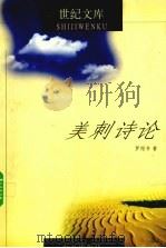 美刺诗论（ PDF版）