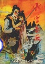 霹雳蔷薇  1（1988 PDF版）