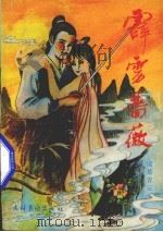 霹雳蔷薇  2（1988 PDF版）