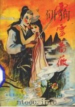 霹雳蔷薇  4（1988 PDF版）
