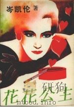 花花公主（1988 PDF版）