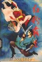 红粉霸主  3（ PDF版）