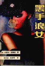 黑手浪女（1988 PDF版）