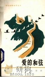 爱的和弦（1987 PDF版）