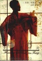 黄叶舞秋风（1989 PDF版）